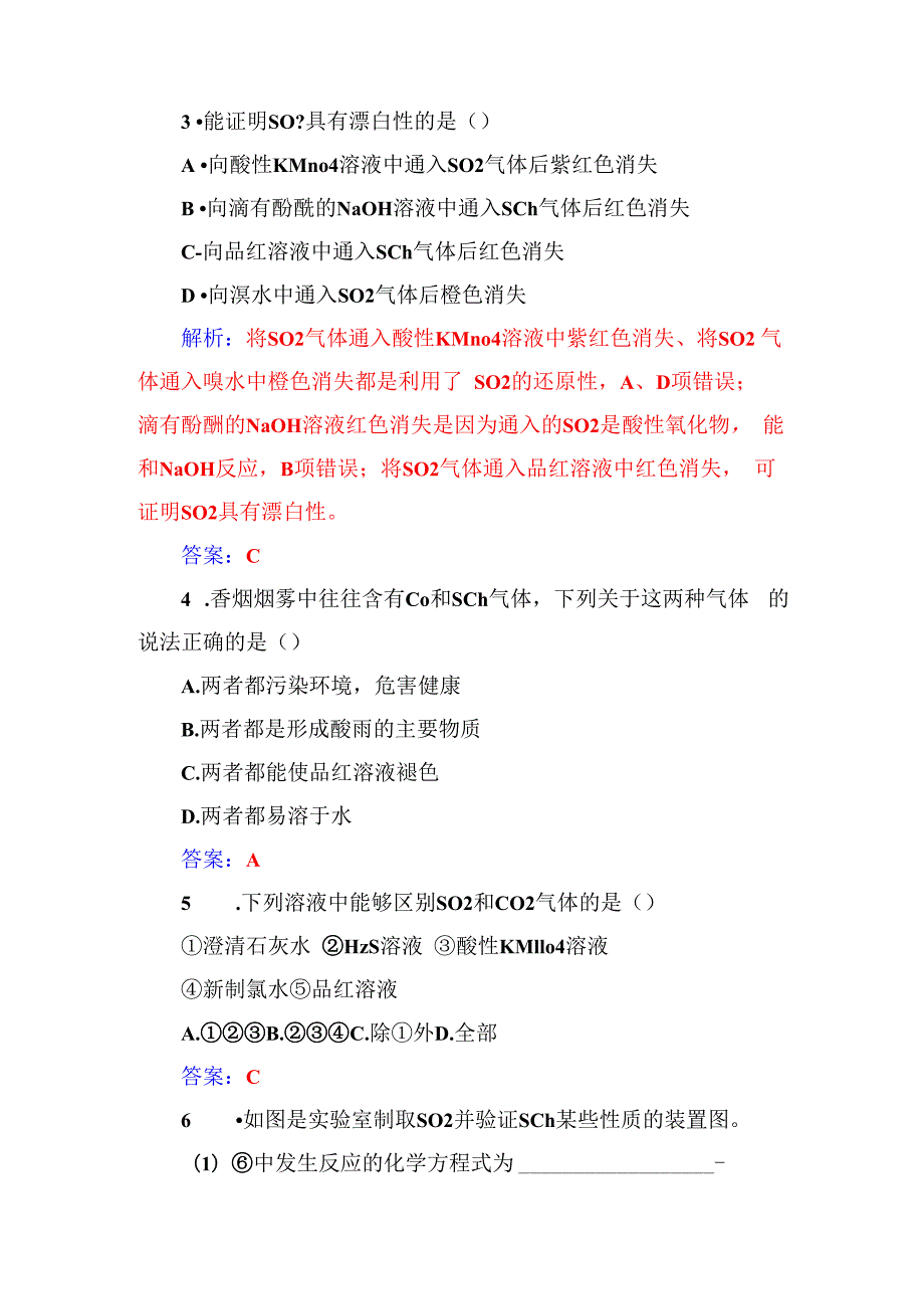 第四章第三节第1课时硫和硫的氧化物.docx_第3页