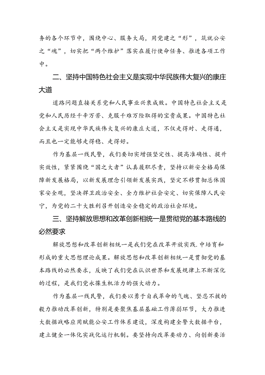 （10篇）2024年关于进一步全面深化改革、推进中国式现代化的决定讨论发言提纲.docx_第2页