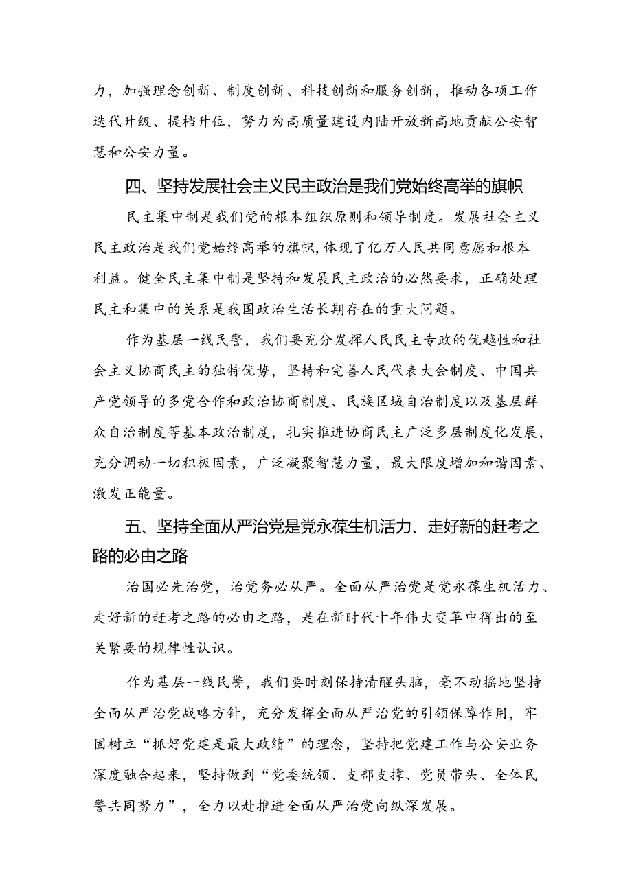 （10篇）2024年关于进一步全面深化改革、推进中国式现代化的决定讨论发言提纲.docx_第3页