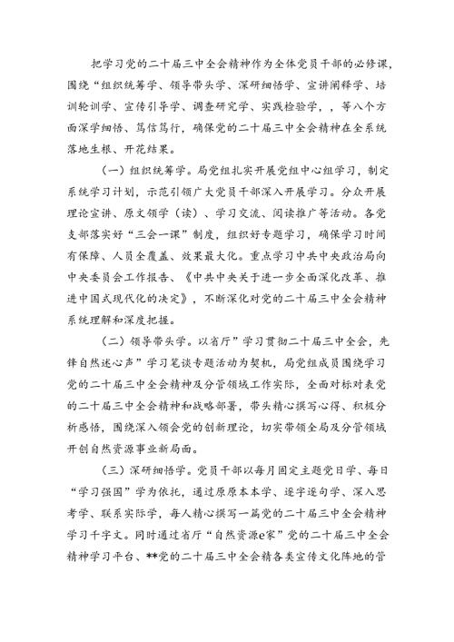 （10篇）2024年学习宣传贯彻二十三中全会精神工作方案合集.docx