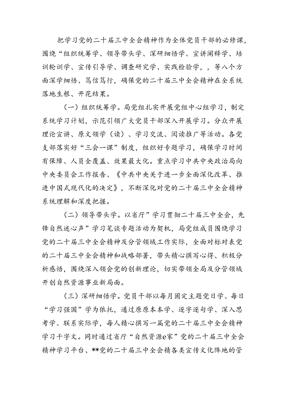 （10篇）2024年学习宣传贯彻二十三中全会精神工作方案合集.docx_第1页