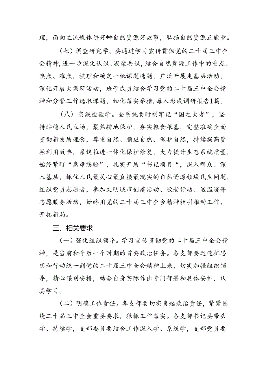 （10篇）2024年学习宣传贯彻二十三中全会精神工作方案合集.docx_第2页