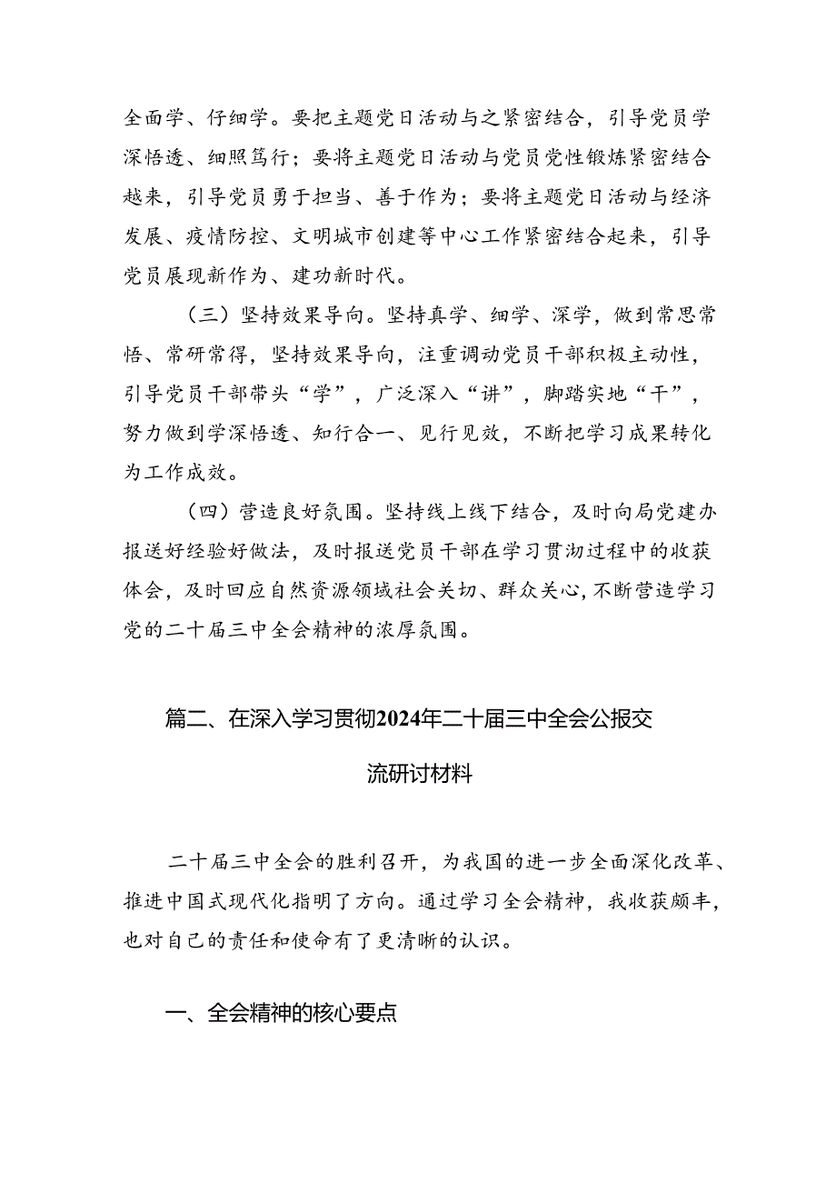 （10篇）2024年学习宣传贯彻二十三中全会精神工作方案合集.docx_第3页