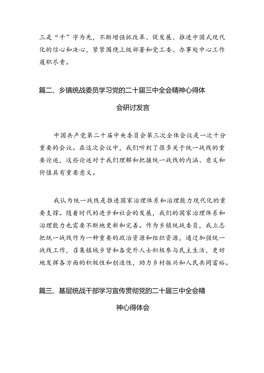 （10篇）基层统战委员学习二十三中全会心得体会（精选）.docx_第2页