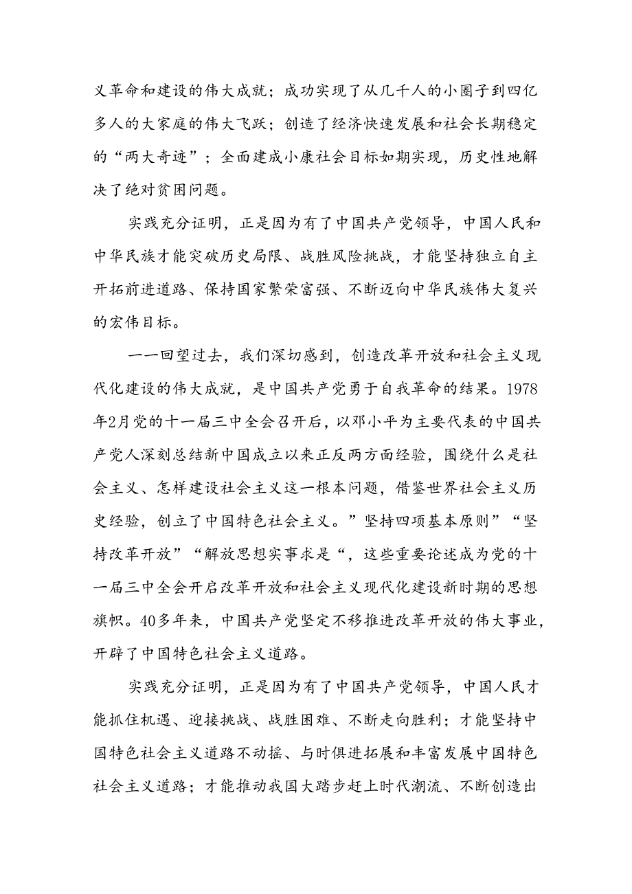 庆祝新中国成立75周年大会讲话稿4篇.docx_第2页