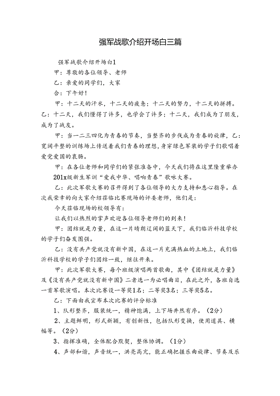 强军战歌介绍开场白三篇.docx_第1页