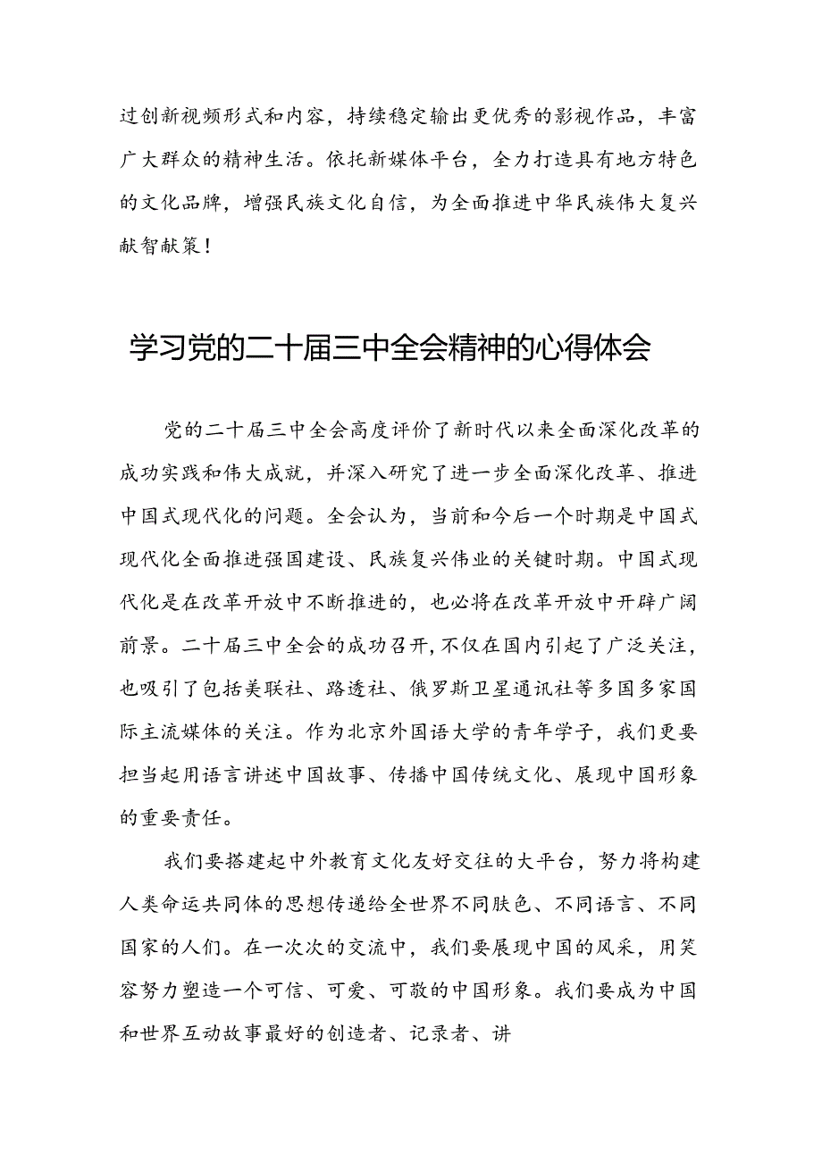 二十三中全会精神心得体会例文三十五篇.docx_第1页