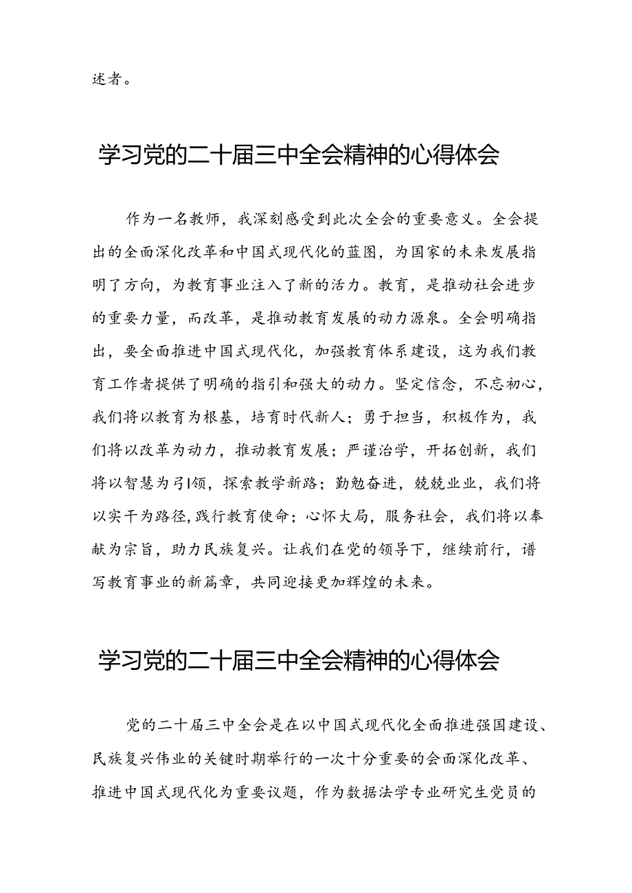 二十三中全会精神心得体会例文三十五篇.docx_第2页