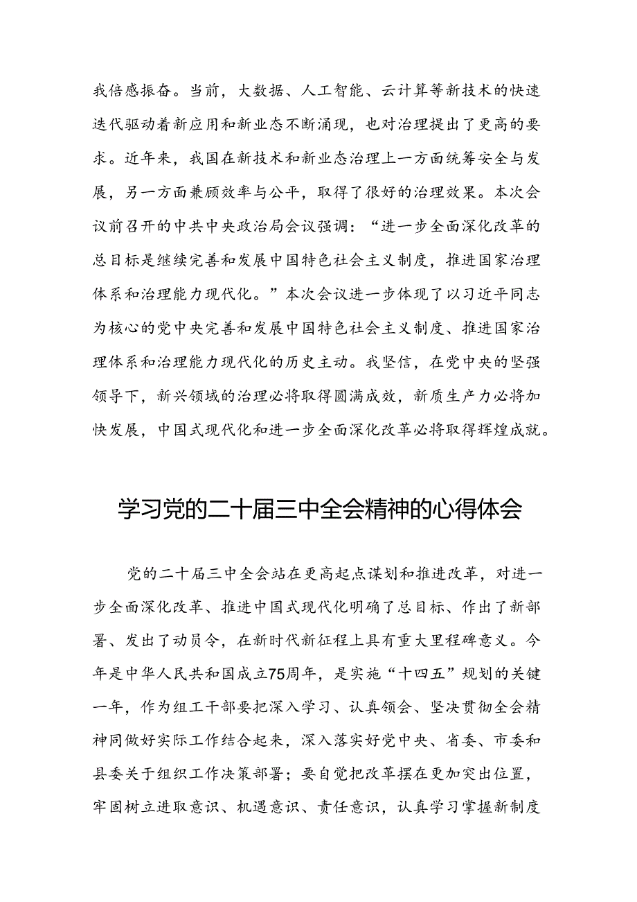 二十三中全会精神心得体会例文三十五篇.docx_第3页