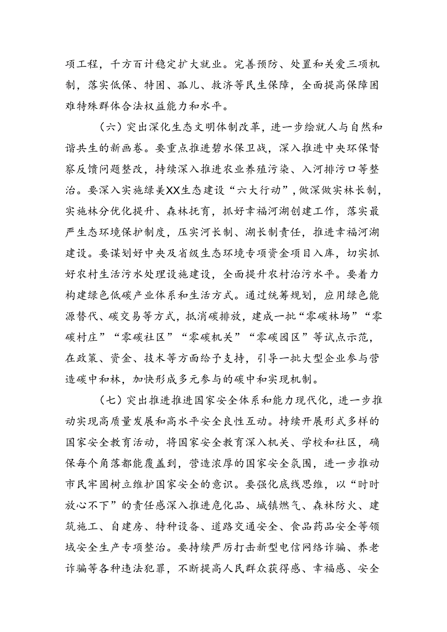 （11篇）某市委书记在全市传达学习贯彻党的二十三中全会精神干部大会上的讲话集合.docx_第2页