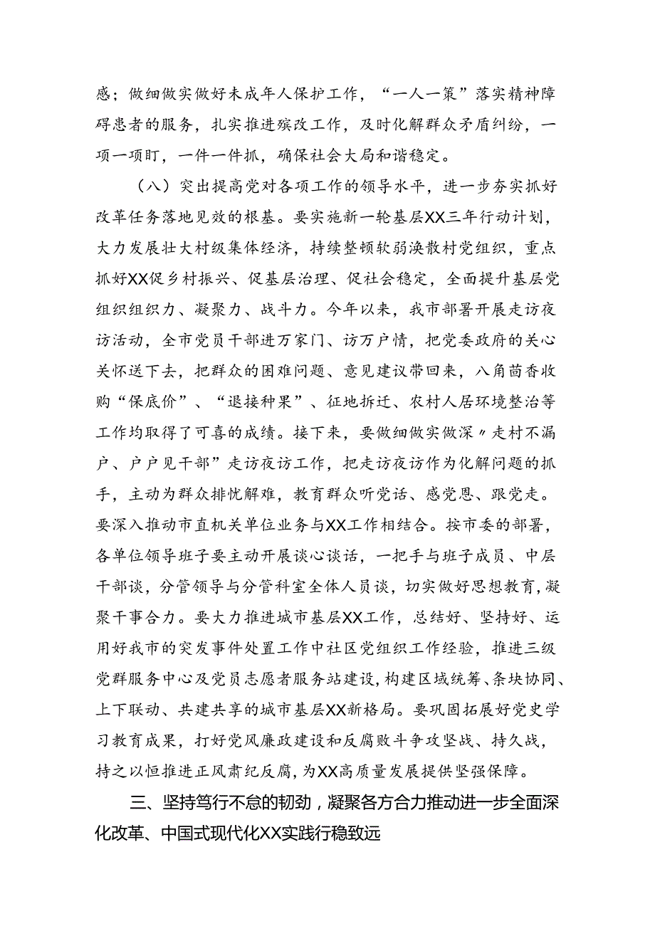 （11篇）某市委书记在全市传达学习贯彻党的二十三中全会精神干部大会上的讲话集合.docx_第3页