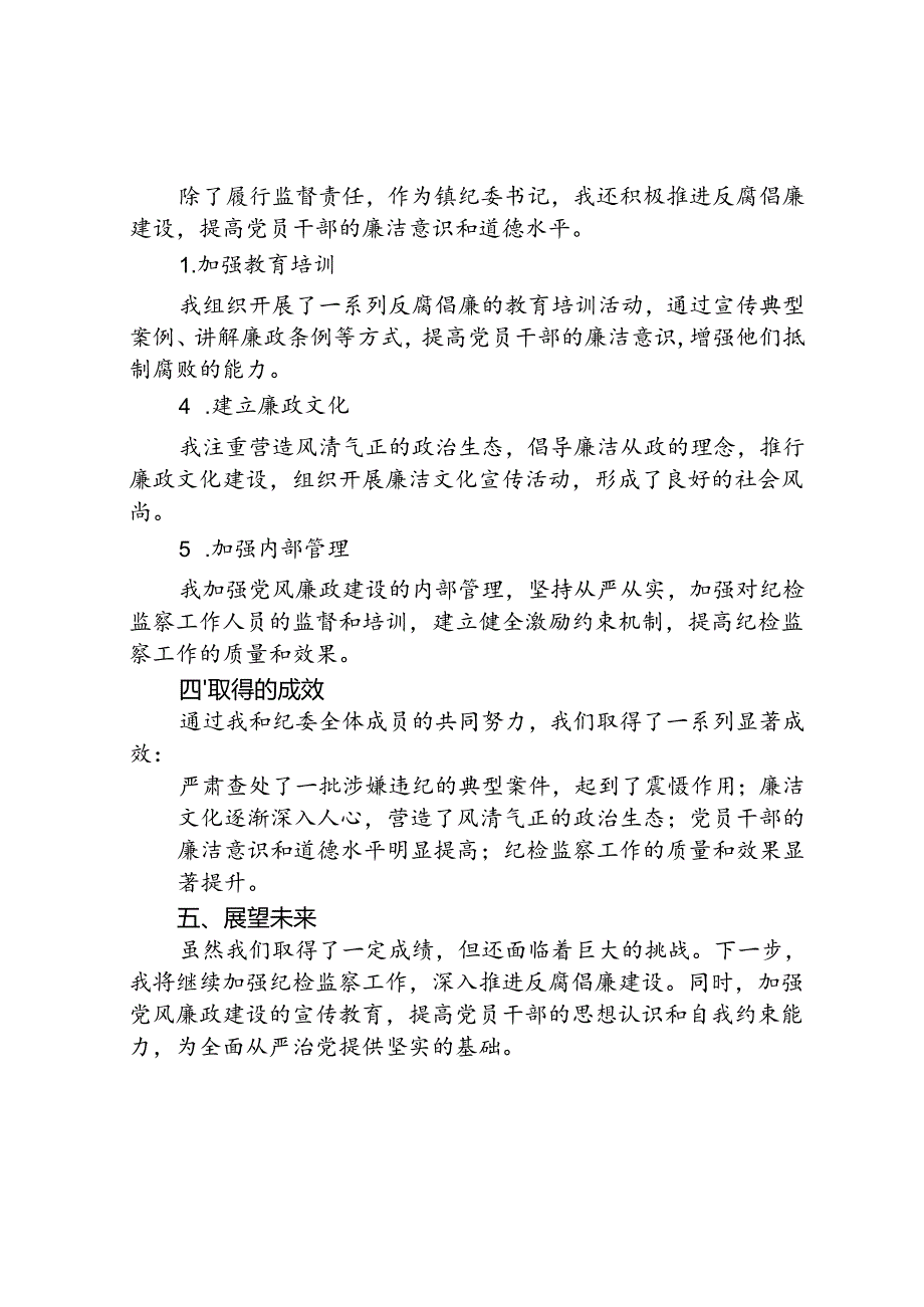 (5篇)镇纪委书记履行一岗双责落实情况汇报材料（精选）.docx_第2页