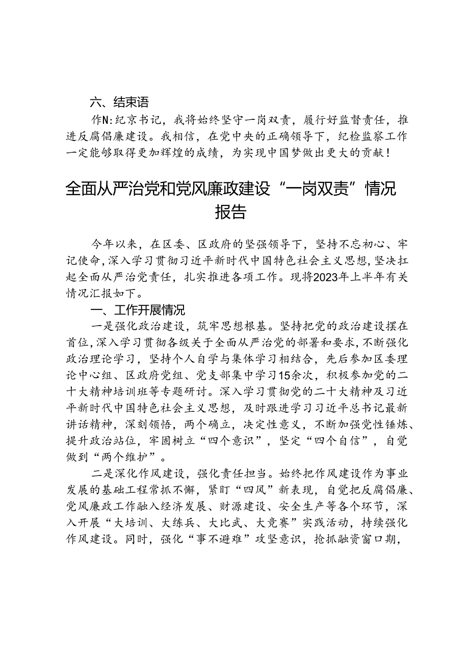 (5篇)镇纪委书记履行一岗双责落实情况汇报材料（精选）.docx_第3页