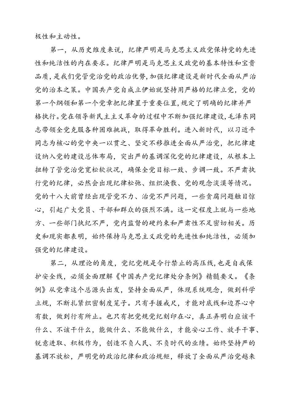 庆祝新中国成立75周年专题党课讲稿（共10篇）(1).docx_第3页