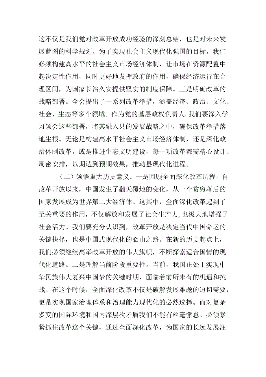 （11篇）县委书记学习二十三中全会精神交流发言汇编.docx_第2页