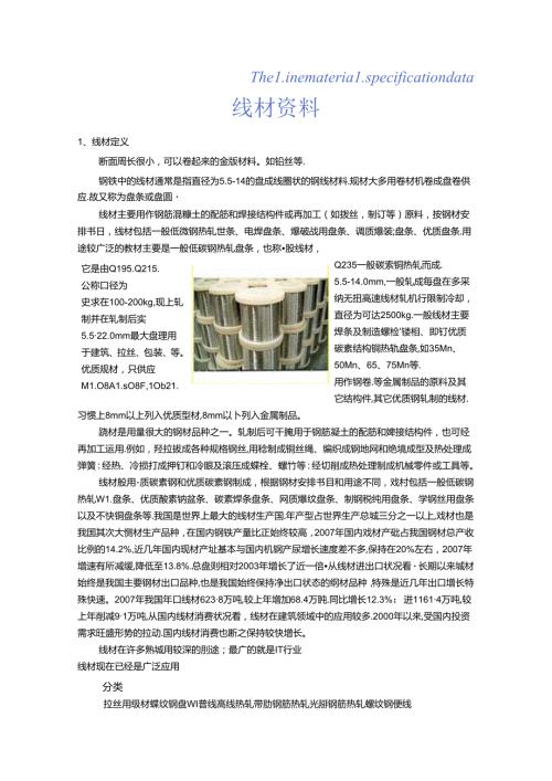 常用螺丝线材规格名称(1).docx
