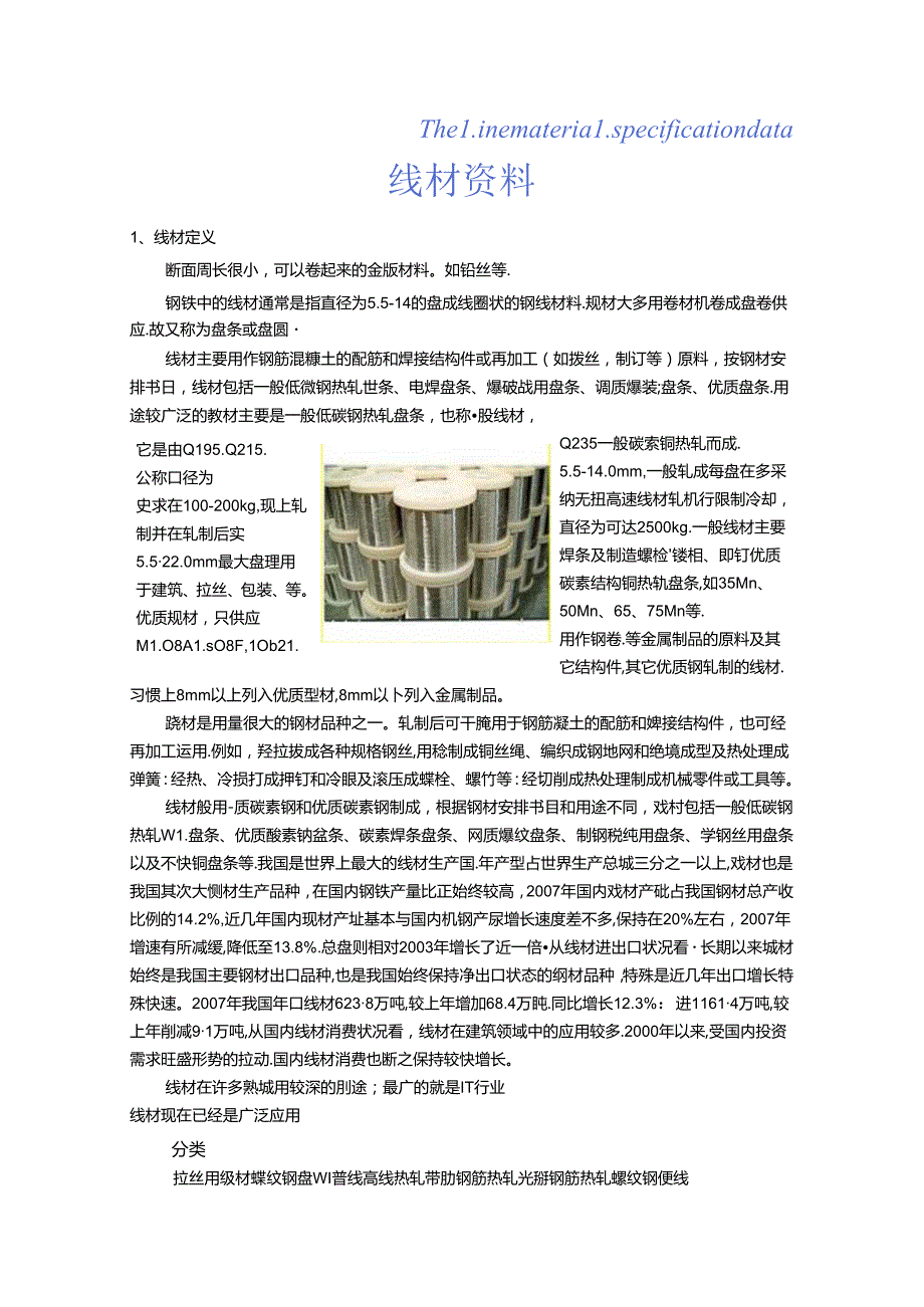 常用螺丝线材规格名称(1).docx_第1页