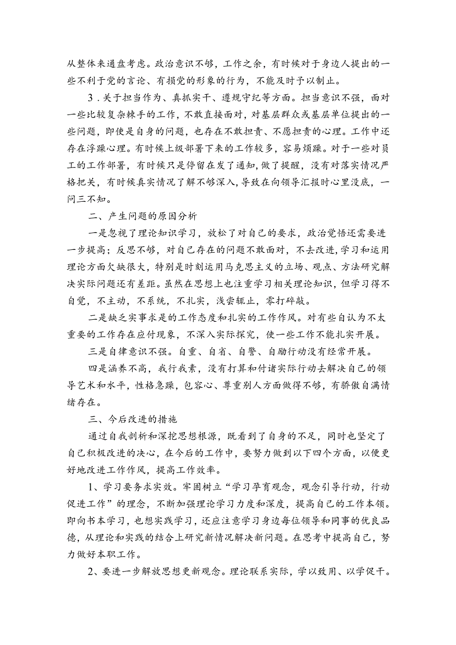 政法队伍教育整顿个人自我剖析材料三篇.docx_第3页