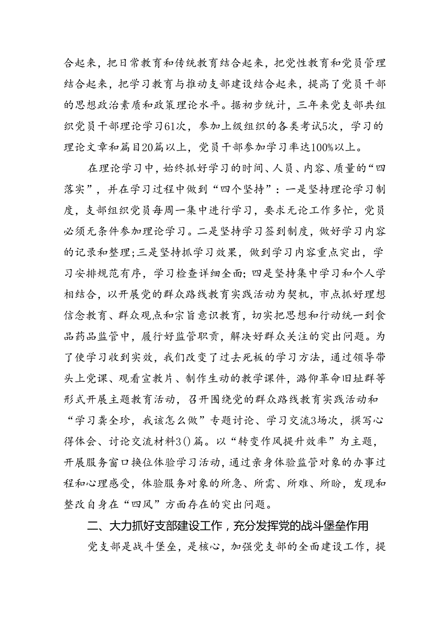 （8篇）2024年党支部换选举工作总结报告集合.docx_第2页