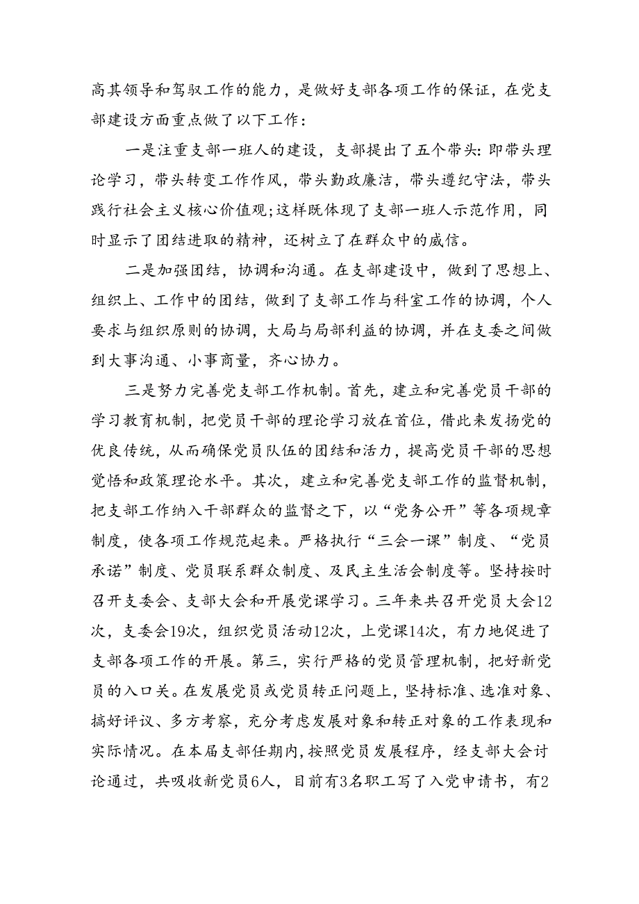 （8篇）2024年党支部换选举工作总结报告集合.docx_第3页