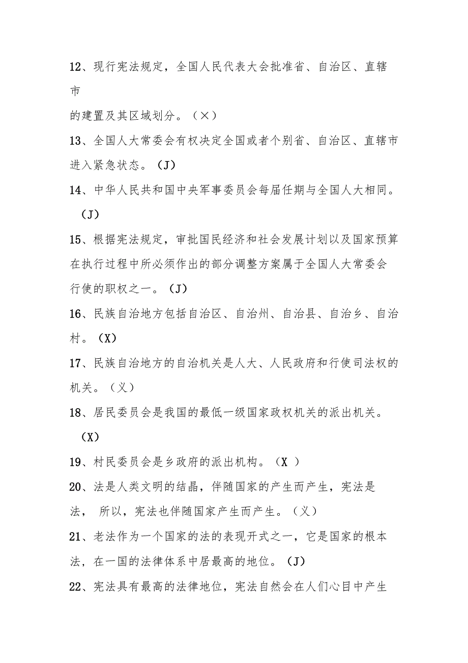 2024年第九“学宪法、讲宪法”竞赛测试题库及答案.docx_第2页