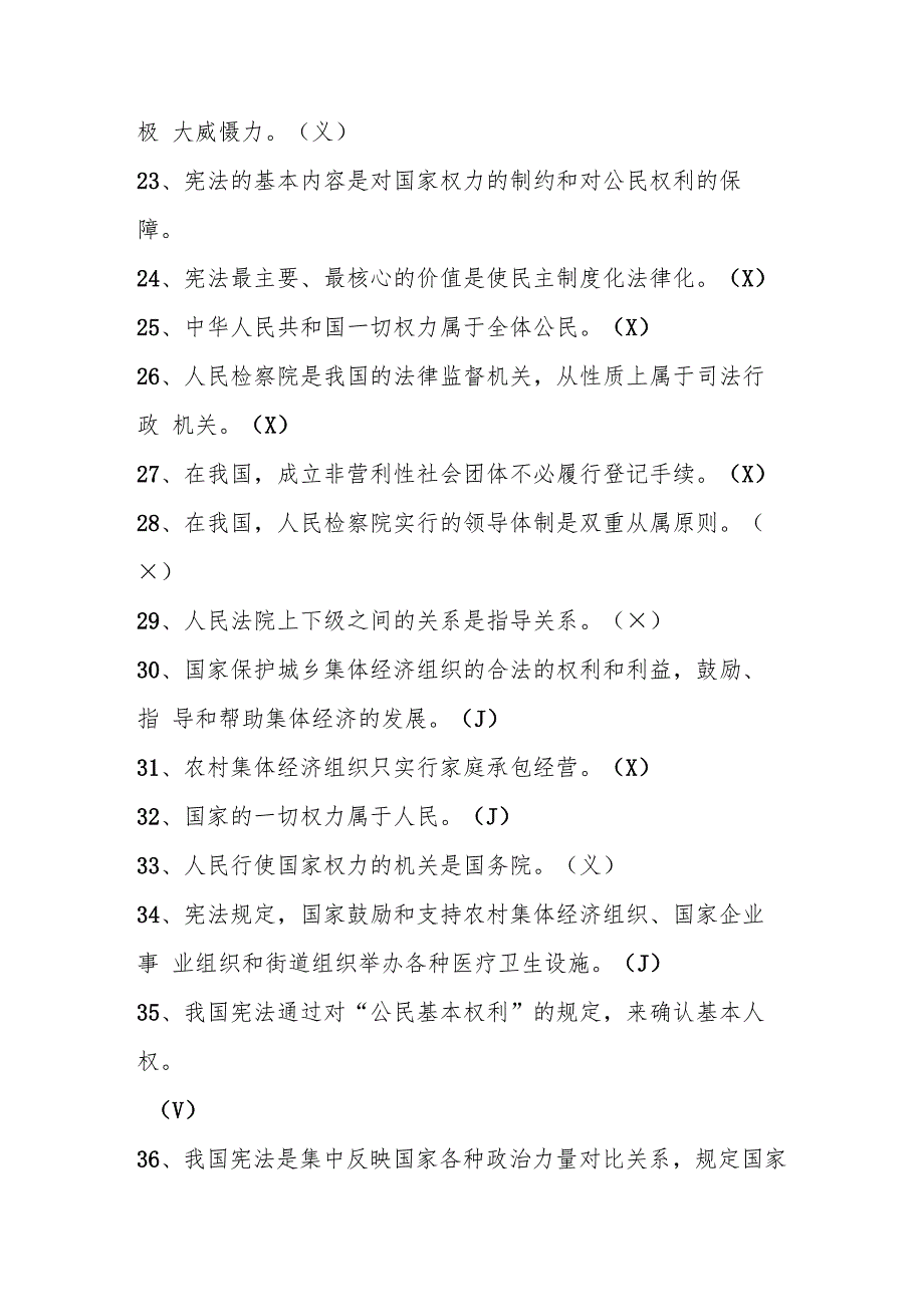 2024年第九“学宪法、讲宪法”竞赛测试题库及答案.docx_第3页