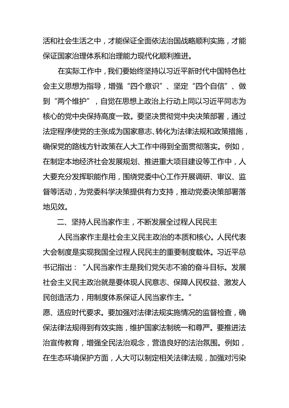 2024年庆祝全国人民代表大会成立70周年大会的交流研讨发言提纲.docx_第2页