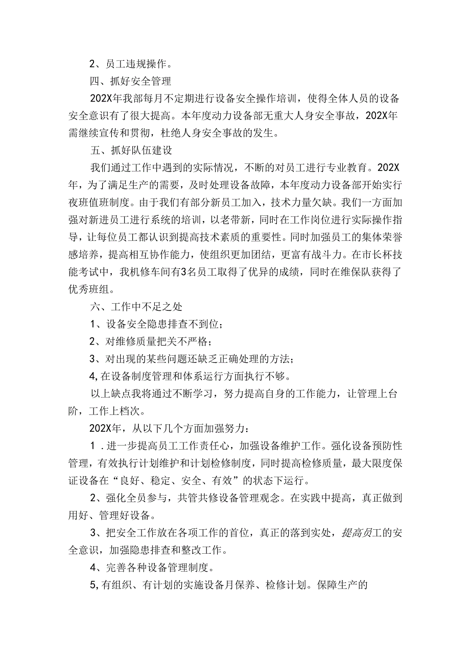 设备部工作总结（精选30篇）.docx_第2页