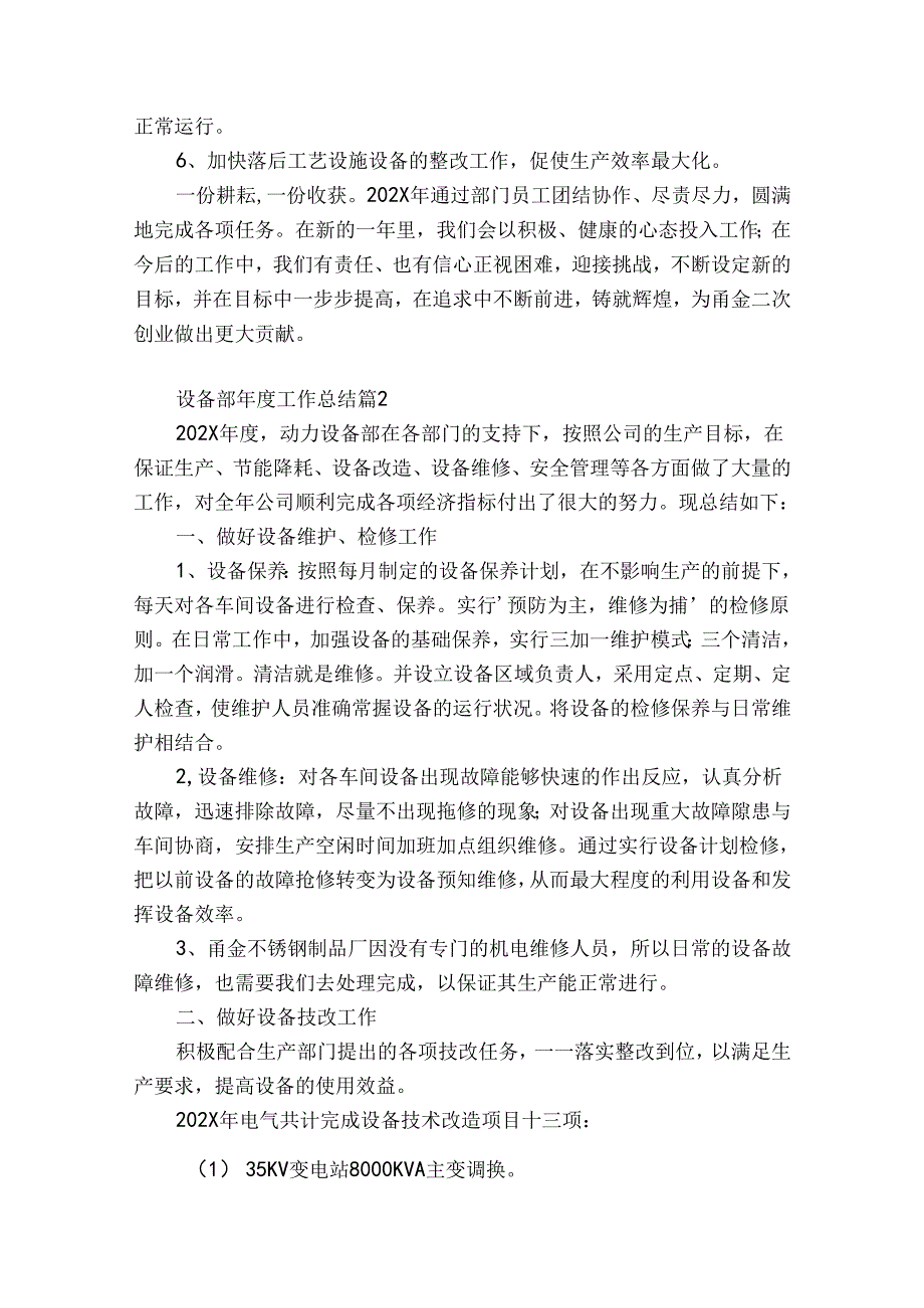 设备部工作总结（精选30篇）.docx_第3页