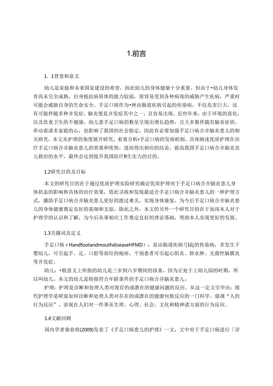 20例重症手足口病合并脑炎患儿的护理体会.docx_第2页