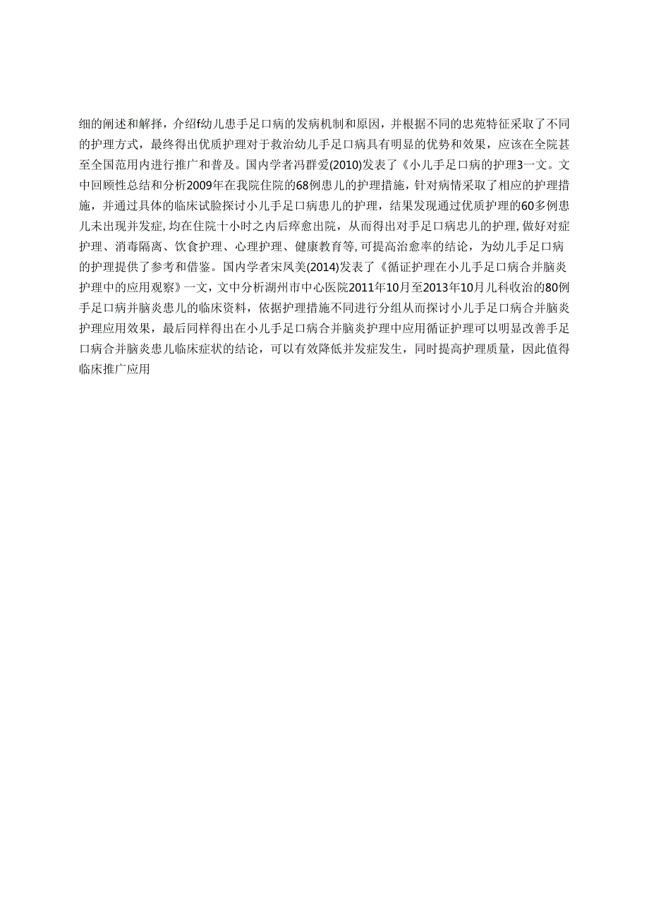 20例重症手足口病合并脑炎患儿的护理体会.docx_第3页
