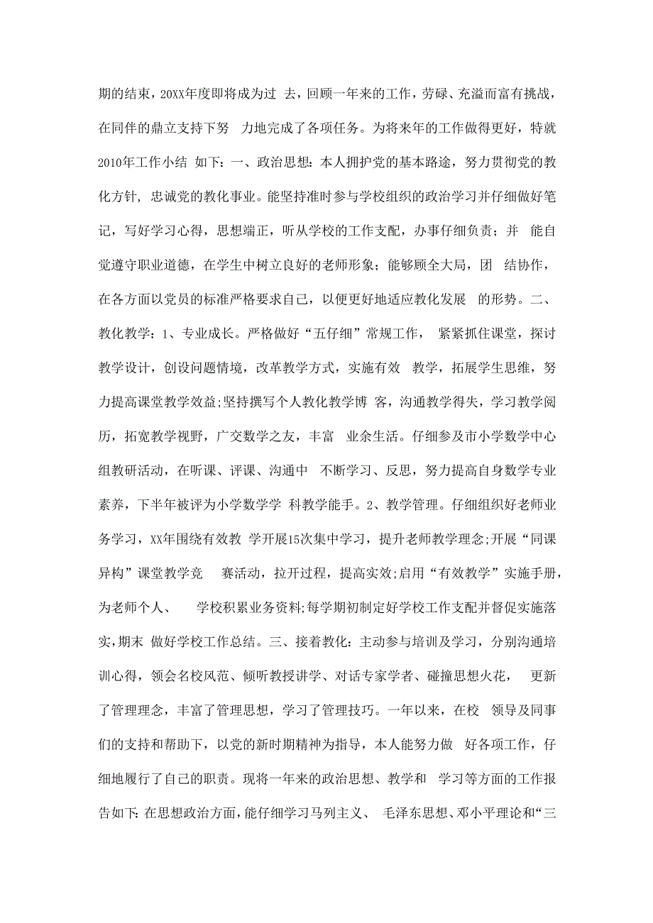 教师期末工作总结.docx_第2页