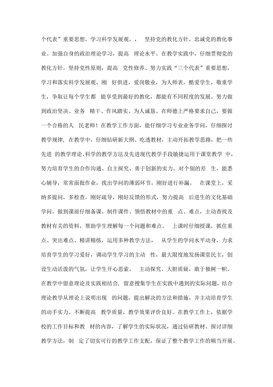 教师期末工作总结.docx_第3页