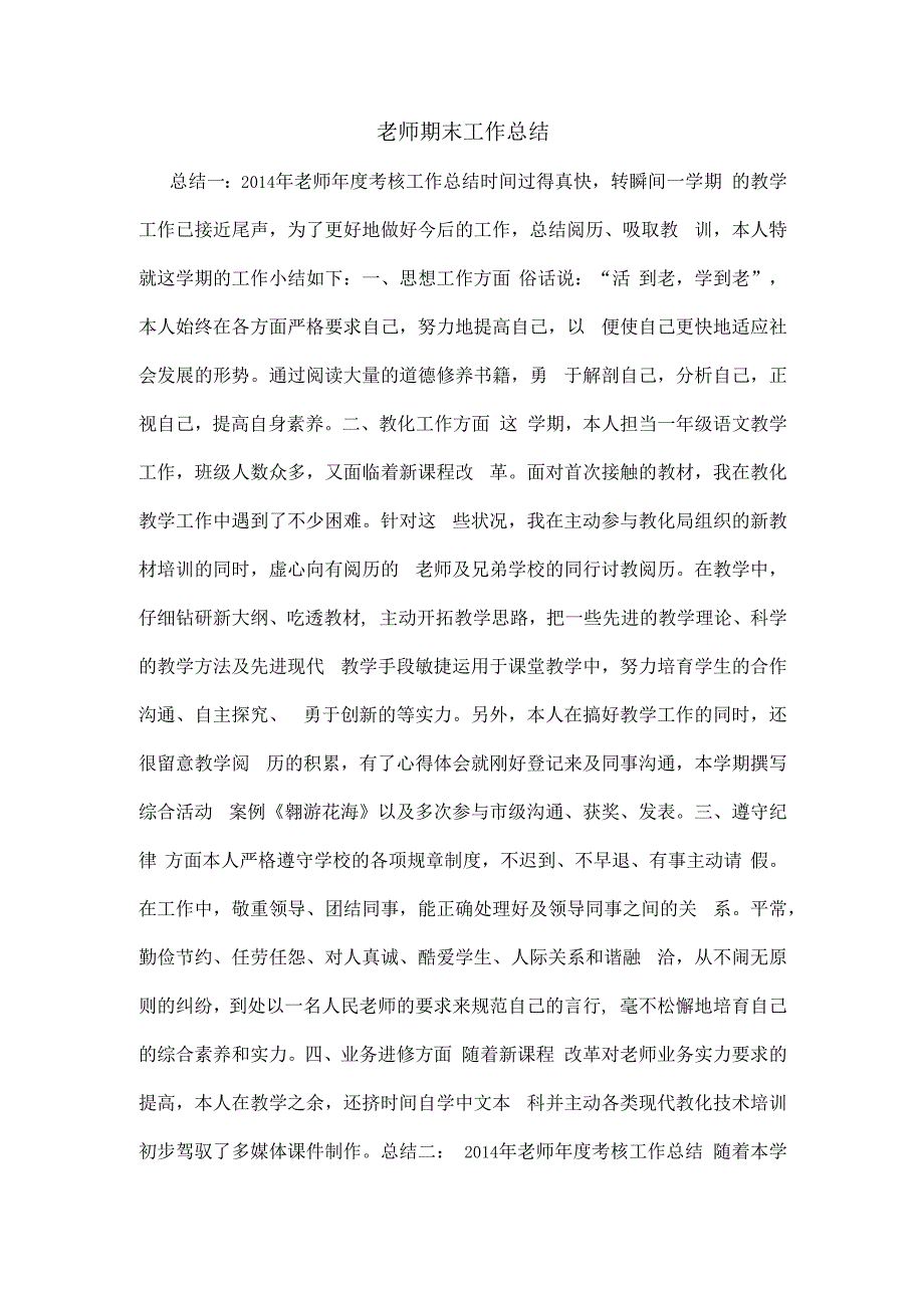 教师期末工作总结.docx