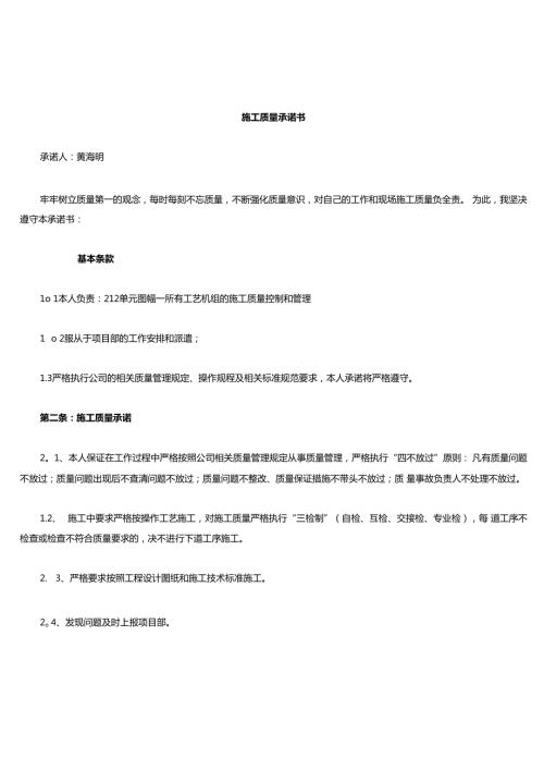 (完整)钢结构质量承诺书.docx