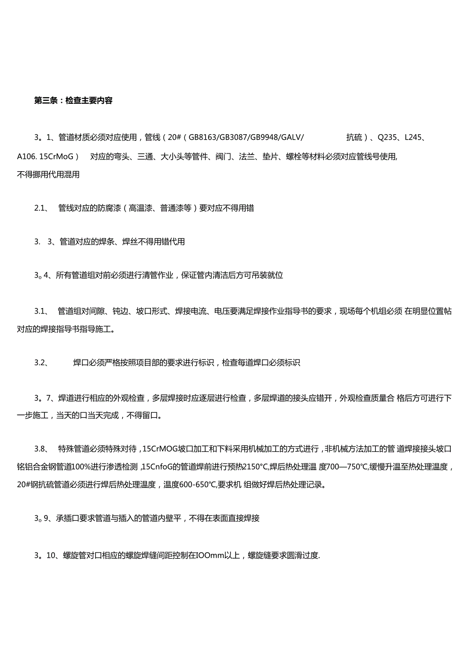 (完整)钢结构质量承诺书.docx_第2页