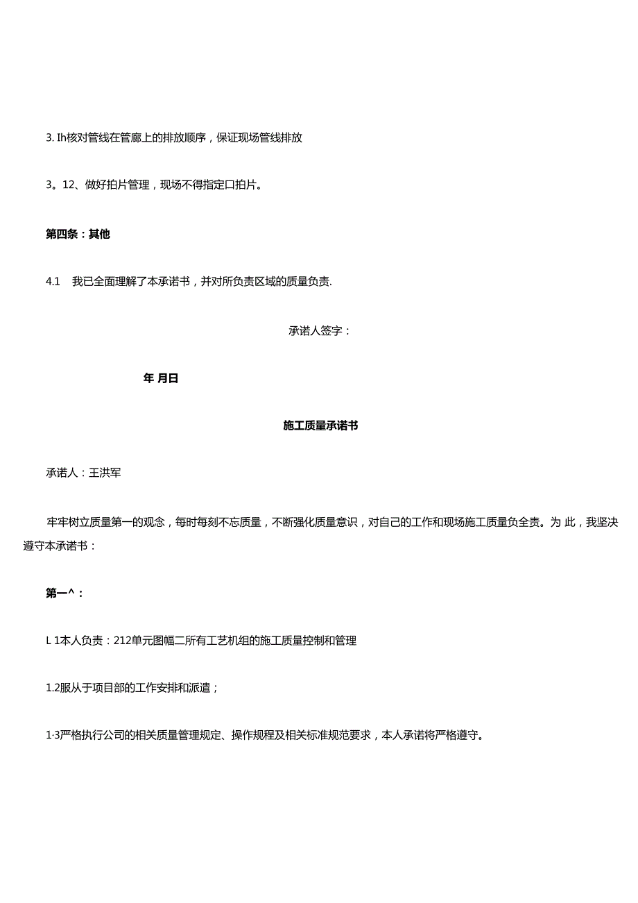 (完整)钢结构质量承诺书.docx_第3页
