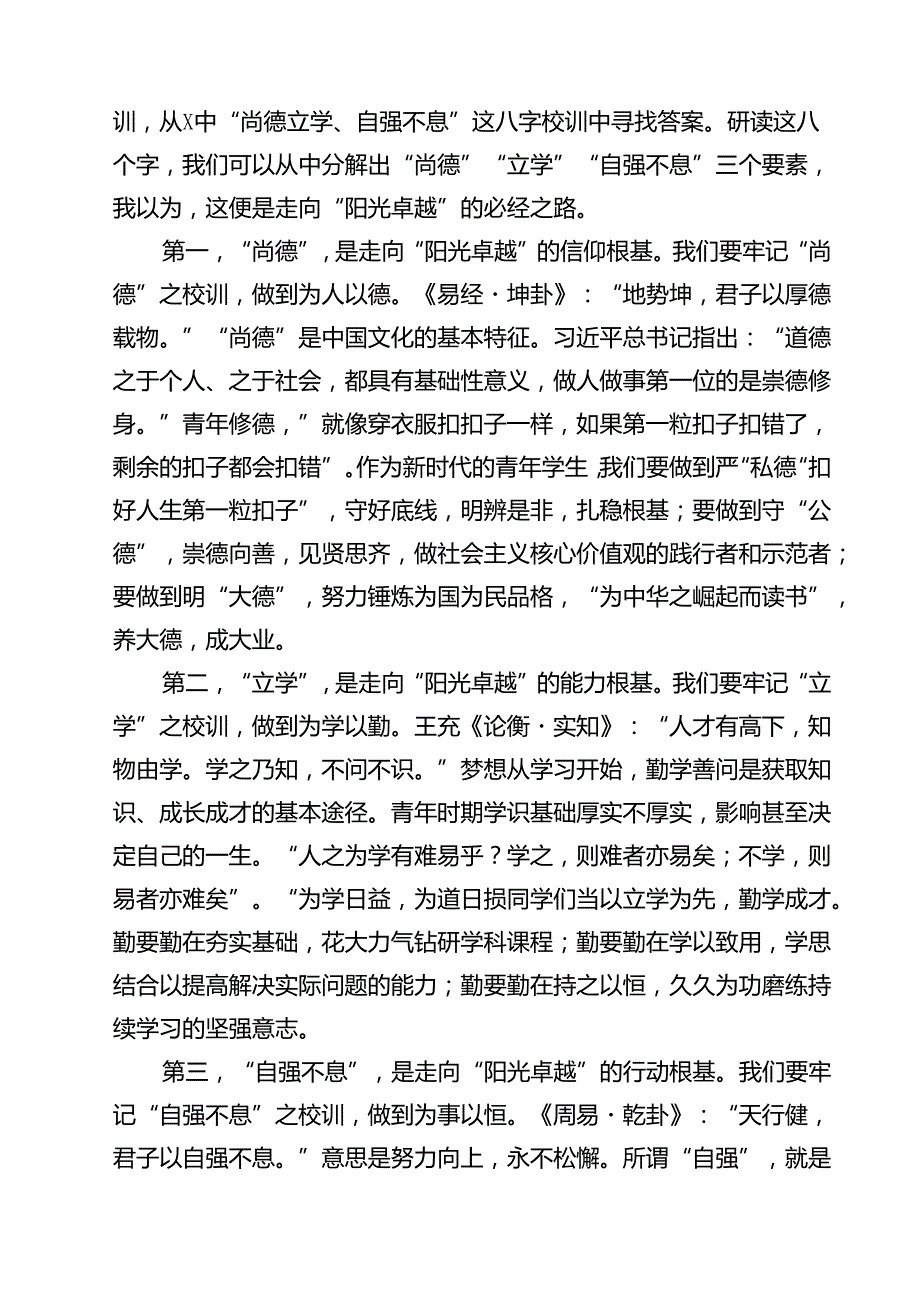 校长2024年季开学思政第一课致辞讲话发言材料范本13篇供参考.docx_第2页