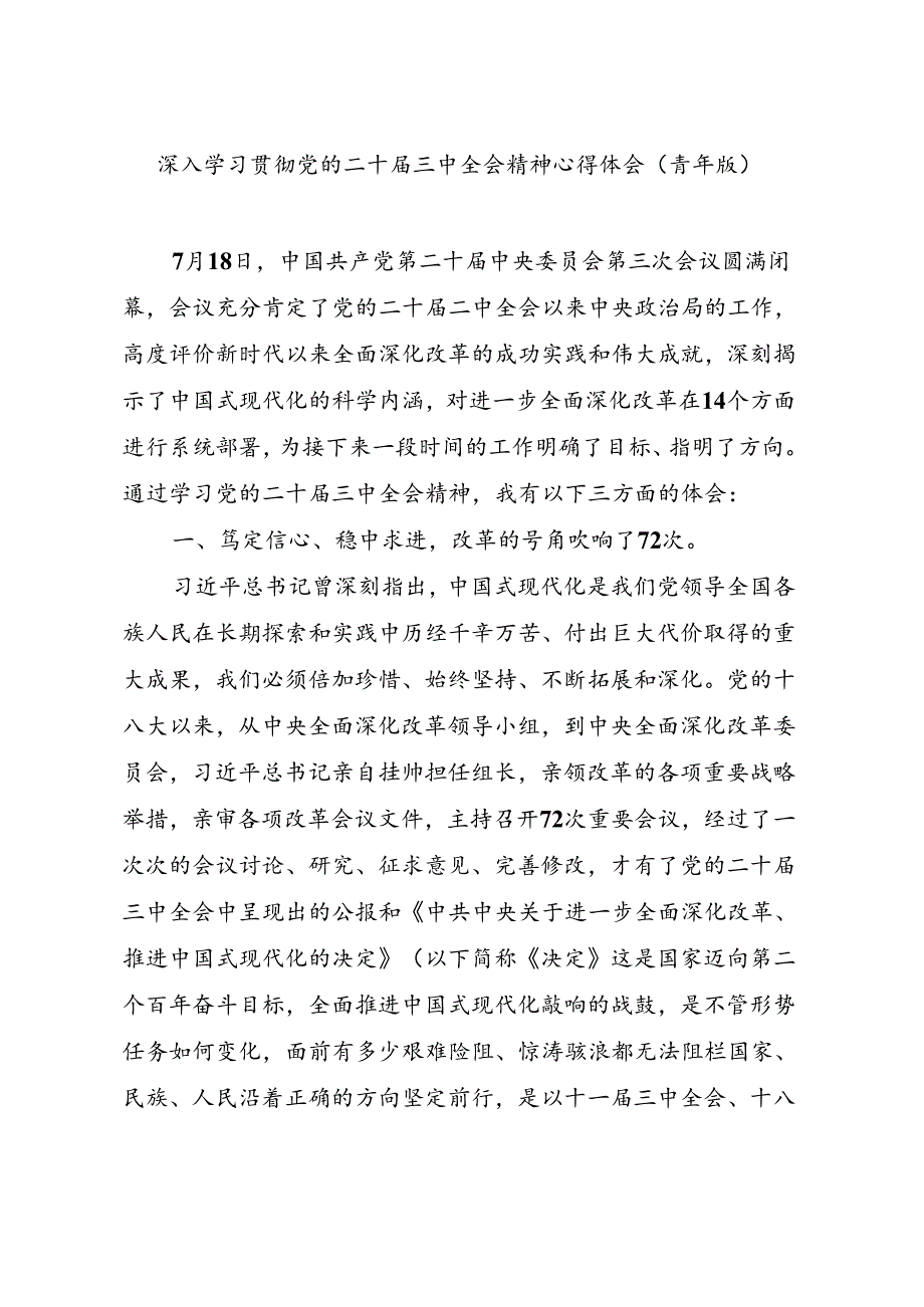 5篇青年深入学习贯彻二十三中全会精神心得体会.docx_第2页