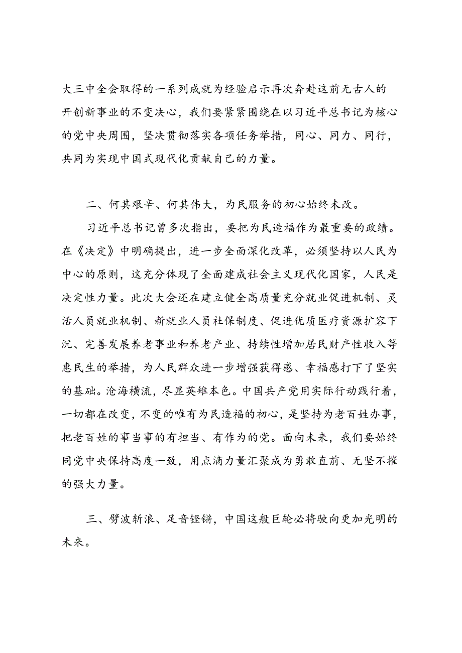 5篇青年深入学习贯彻二十三中全会精神心得体会.docx_第3页