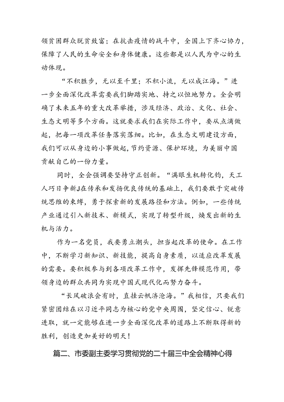 （10篇）在深入学习贯彻2024年二十三中全会公报交流研讨材料（最新版）.docx_第2页