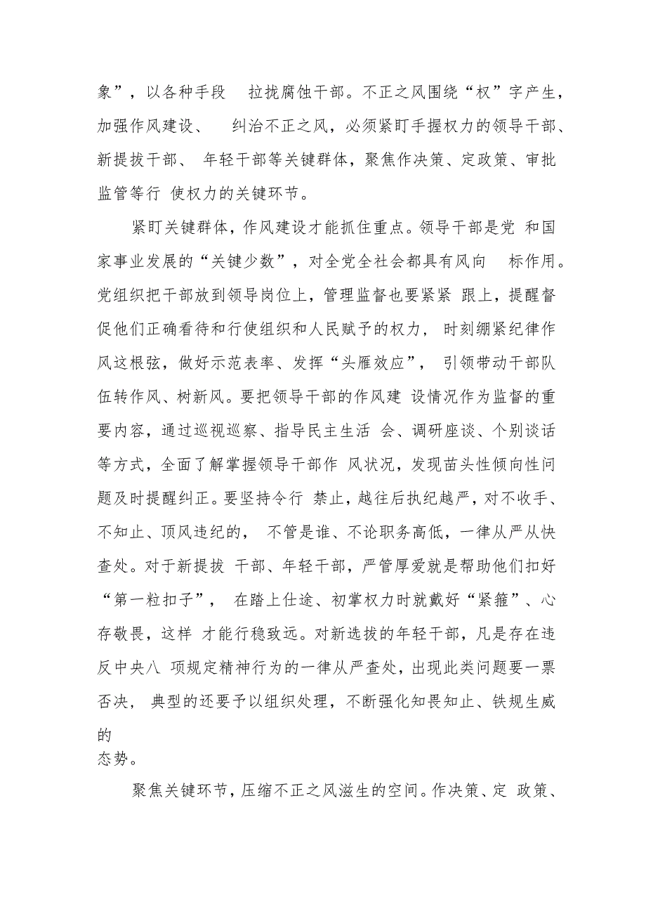 纪检监察机关学习全国查处违反中央八项规定精神问题汇总情况发言稿和严守纪律底线树立纪检监察良好形象党课讲稿.docx_第3页