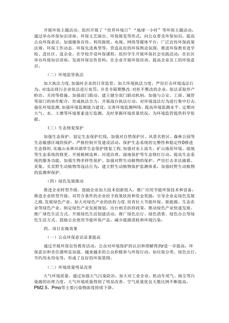 生态环境局 “绿色行动” 项目实施效果总结报告.docx_第2页