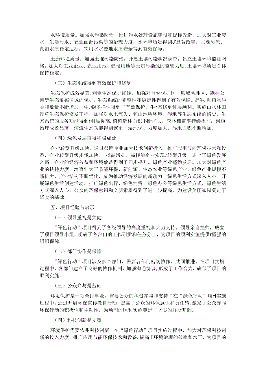 生态环境局 “绿色行动” 项目实施效果总结报告.docx_第3页