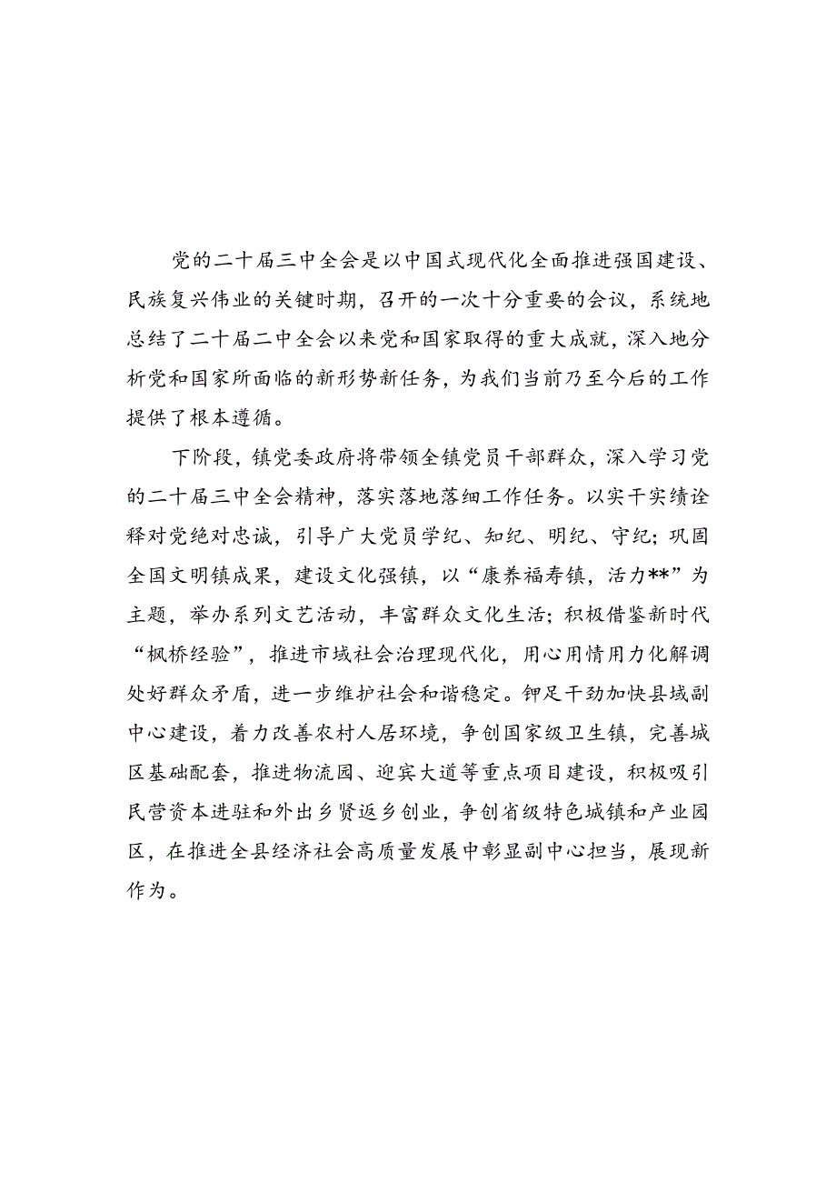 （11篇）镇党委书记学习党的二十三中全会精神心得体会（最新版）.docx_第2页