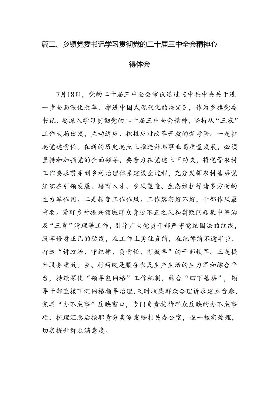 （11篇）镇党委书记学习党的二十三中全会精神心得体会（最新版）.docx_第3页