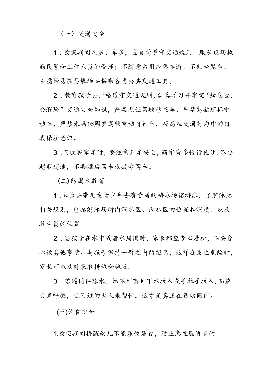 4篇幼儿园2024年国庆节放假通知及假期温馨提示.docx_第2页
