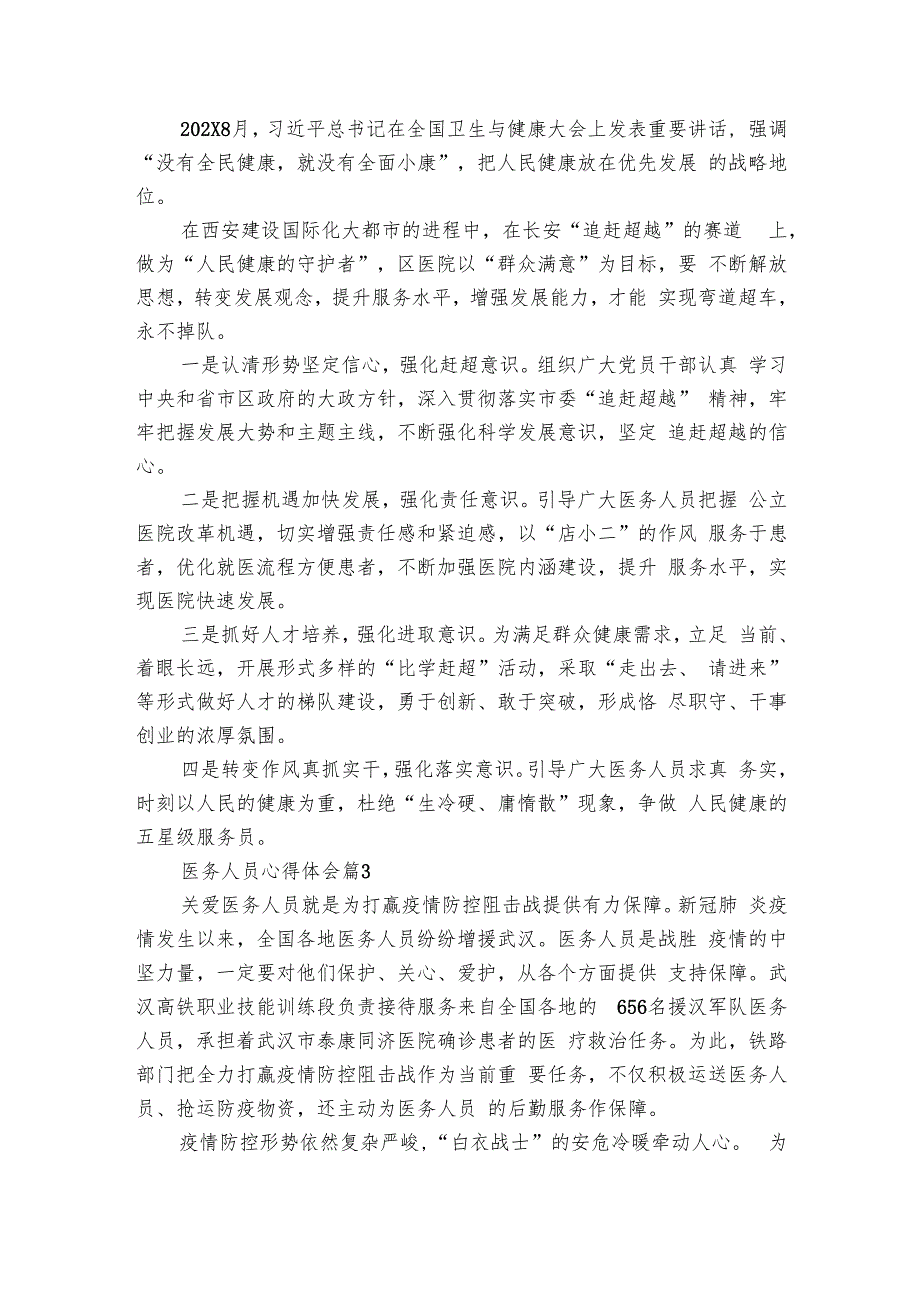 医务人员心得体会（13篇）.docx_第2页