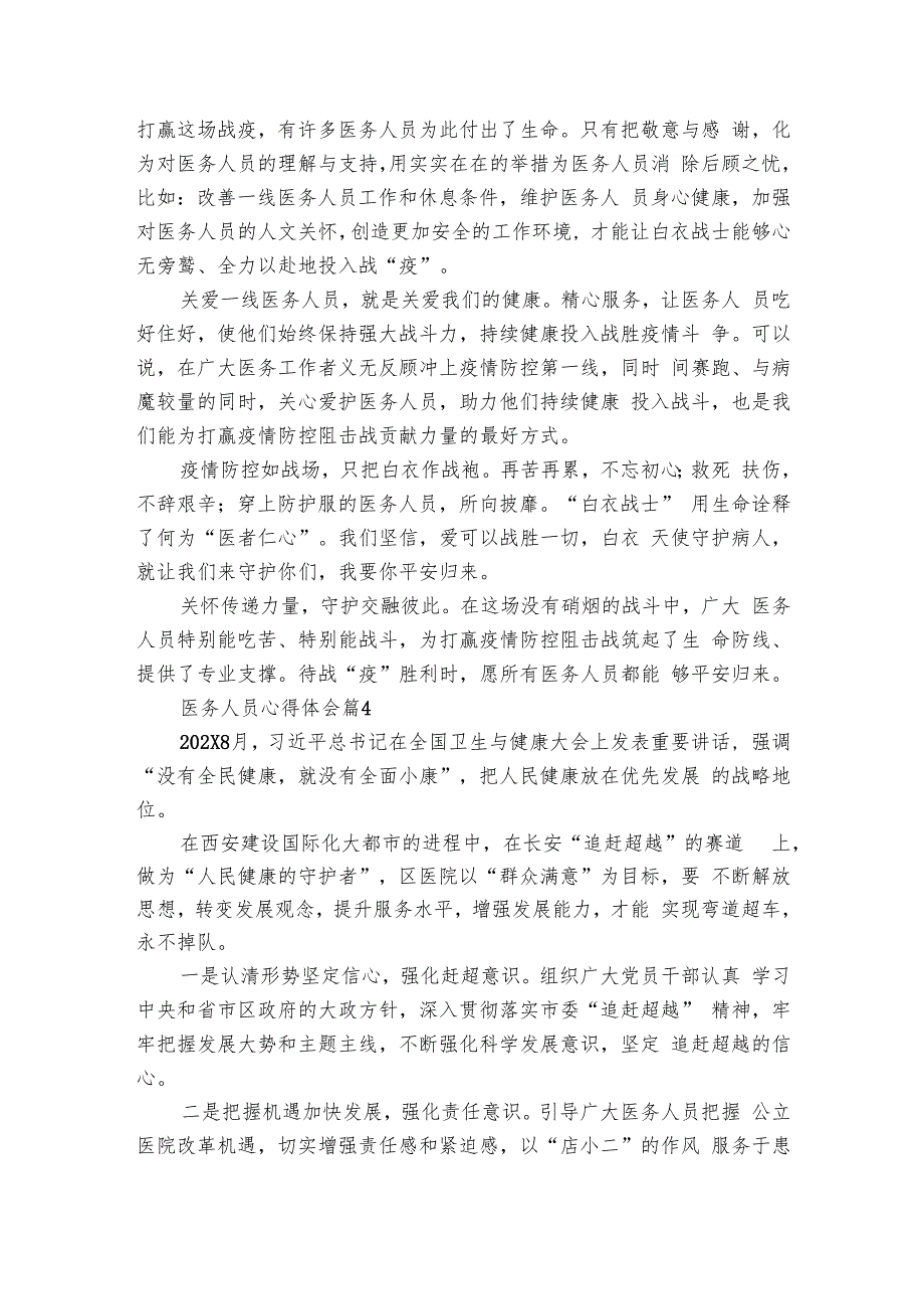 医务人员心得体会（13篇）.docx_第3页