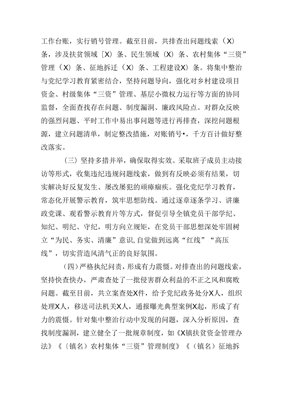 （11篇）镇开展群众身边不正之风和腐败问题集中整治行动情况汇报汇编.docx_第2页